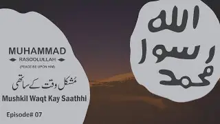Mushkil Waqt Ke Sathi | Seerat-E-Rasool (SAW) | S04 E07