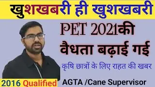 UPSSSC PET 2021 Validity | PET 2021 की वैधता बढ़ी | UPSSSC AGTA  2022 Latest News today|