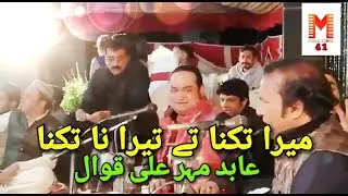 MERA TAKNA TE TERA NA TAKNA ABID MEHER ALI IN MULTAN FEB 2020