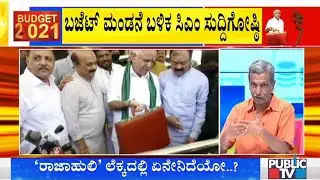 HR Ranganath Speaks About The Expectations Of The Budget | Karnataka Budget 2021-22