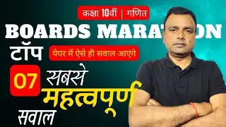 Class 10th Maths Up Board Most Important Questions 2026 | Class 10th Maths Ke Important Questions
