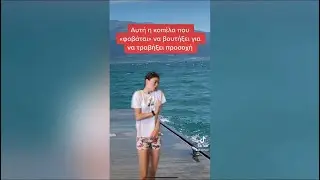 TikToks &gamma;&iota;&alpha; &nu;&alpha; &xi;&epsilon;&beta;&alpha;&rho;&epsilon;&theta;&epsilon;ί&sigmaf; ~ persad