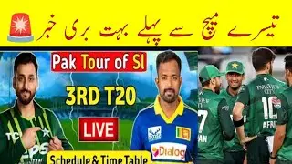 Bad News Before Pakistan Vs Srilanka 3rd T20 Match 😱| HaseebSpeaks 