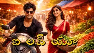  I LOVE YOU❤️|Telugu Emotional Love Song 2025|Telugu Love Song|LatestTelugu Love Song|Telugu Melody|