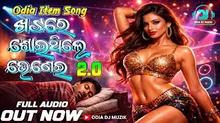 Khatare Soithile Bhenei 2.0 | Odia Item Song | New Odia Dance Number Song | Old Odia Movie Song 2026