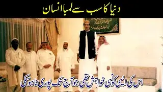 World Tallest Man in Pakistan Died | His Last Wish | What is Happening TV
