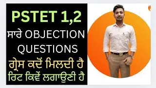 😱PSTET 😱 RIT ? ANSWER KEY 🔐#pstet #pstetgracemarks #pstetanswerkey #pstetrit #pstetobjection