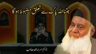 Allah Par Yaqeen Ho To Faqa Bhi Asaan | Heart Touching Bayan Dr Israr Ahmed