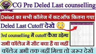 CG Pre Deled 6th Merit List Cutoff 2025 || Deled ka third counselling kab se start hoga 2025