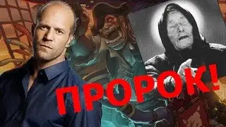 САНЧЕС - ВАНГА, ПРОРОК! | HS KING