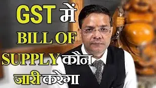 GST | Who will Raise Bill of Supply and When??