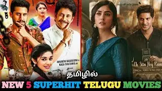 New 5 Superhit Telugu Tamil Dubbed Movies| Best telugu Tamil Dubbed Movie| Tollywood Tamil தமிழ்