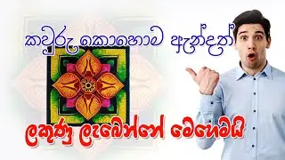 OL මෝස්තර චිත්‍ර ලකුණු දීමේ නිර්ණායක | චිත්‍ර A එකක් ගන්න මෝස්තර අඳින විදිය | OL art paper Mosthara