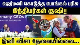ஜெர்மனி கொடுத்த பொங்கல் பரிசு | இந்தியர்கள் குஷி!! | இனி விசா தேவையில்லை... | MODI | INDIA | Germany