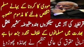 Modi plans to change Muslim identity in occupied Kashmir || Hafiz Abdul Majid