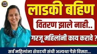 ekyc ladki bahin yojana kashi karaychi new update | ladki bahin kyc option not showing