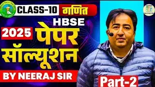 HBSE 10th Math 2025 :  Solved (Standard Paper Hindi Medium) | VSA & SA question solution 10th 2025