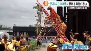 宮城・気仙沼市の伝統芸能　波板虎舞　５５年ぶりに万博で披露　震災復興支援への感謝を伝える
