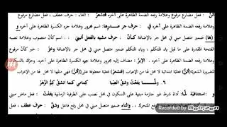 إعراب قصيدة الأم للشاعر عقل الجر تاسع المنهاج السوري
