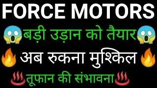 FORCE MOTORS share 🔥✅ | FORCE MOTORS share latest news today | FORCE MOTORS share news