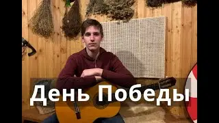 Я помню