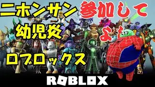 ロブロックス！！クソガキにも愛を！！  #59