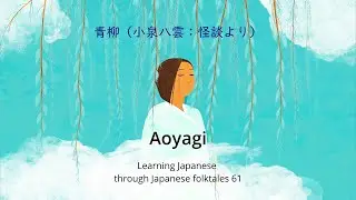 Ancient Japanese Folktales that Explain Weird Culture  AOYAGI