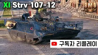 [4K] 스웨덴 차세대 주력전차 - Strv 107-12 (구독자 리플레이)