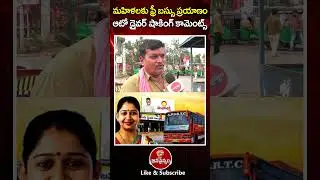 Auto Driver Reaction On Free Bus Scheme | #shorts #appolitics #trendingshorts  : Jana Sainyam