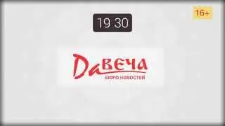 ДАВЕЧА