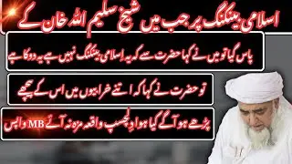 Islamic banking ka masla islam mein/Mufti zurwalikhan sahib 