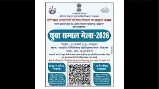 युवा सम्बल मेला जल्दी QR स्कैन करके जल्दी आवेदन करें