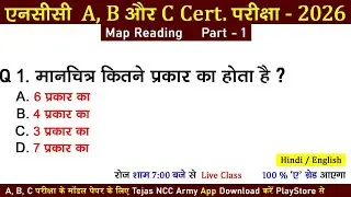 ncc map reading mcq 2026 | #nccexam2025 | ncc a b certificate exam 2025-2026 | ncc c exam paper 2025