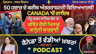 NEWS PODCAST Canada Punjabi News Bulletin | January 16, 2025 | Punjab Nagara Media | ‪ ‪ ‪@PNMedia