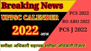 Uppsc calendar 2022 update uppsc exam pcs ro aro 2022 ro aro 2021 result