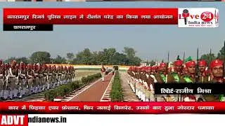 Balrampur Police line में आयोजित हुई pass out parade | Live 24 India News
