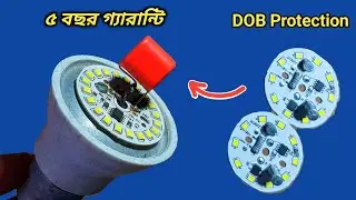DOB Bulb আর কাটবে না | How to Increase Dob Led Life | How to Protect Dob light