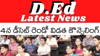 D.Ed 2021 second counselling latest news today in AP. AP D.Ed web options counselling latest news