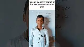 Simple Interest || साधारण ब्याज #nvs  #maths #mathstricks #basicmath #mathematics #navodaya