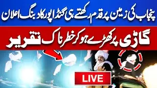 🔴 LIVE! PTI Power Show Lahore | Ali Amin Gandapur and Sher Afzal | Imran Khan's Speech | Lahore News