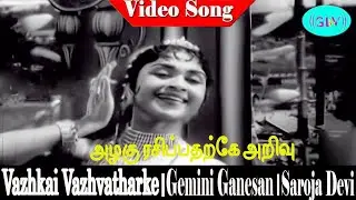 Azhagu Rasippatharke song | P.Susheela, chorus | Viswanathan&ndash;Ramamoorthy | Vazhkai Vazhvatharke .