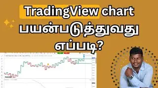 How to use TradingView in Tamil | 5 Helpful Tips for TradingView