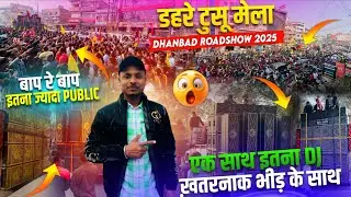 डहरे टुसू मेला Dhanbad 2025 विराट Roadshow || एक साथ इतना सारा Dj देखने मिला 😲#tusumela