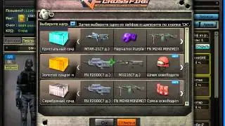 crossfire сундук атлас #3