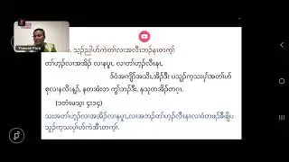 တၢ်မၤလိလၢသရၣ်သးဝါ ၀၁.၀၅.၂၀၂၆