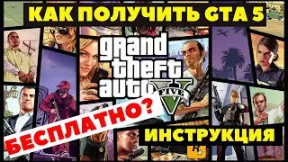GTA 5: как бесплатно скачать игру с Epic Games Store, инструкция.