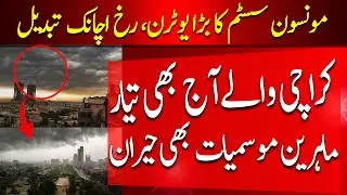 The Large U Turn of the Monsoon System | karachi latest weather updates | weather forecast