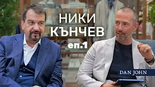Ники Кънчев: 