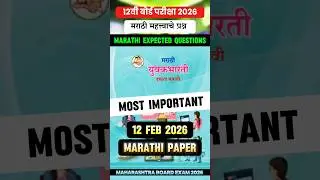 ✅12th Marathi Board Paper 2026🔥12th Marathi Important Questions Board Exam 2026 Maharashtra 🤩!!