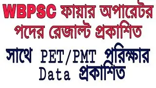 Wbpsc fire operator Exam result published - PETPMT Exam date released  - Daily success  Now
